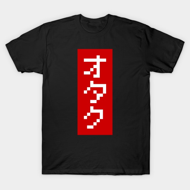 OTAKU 8 Bit Pixel Block Japanese Katakana T-Shirt by tinybiscuits